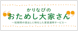 入居後の空き家活用なら